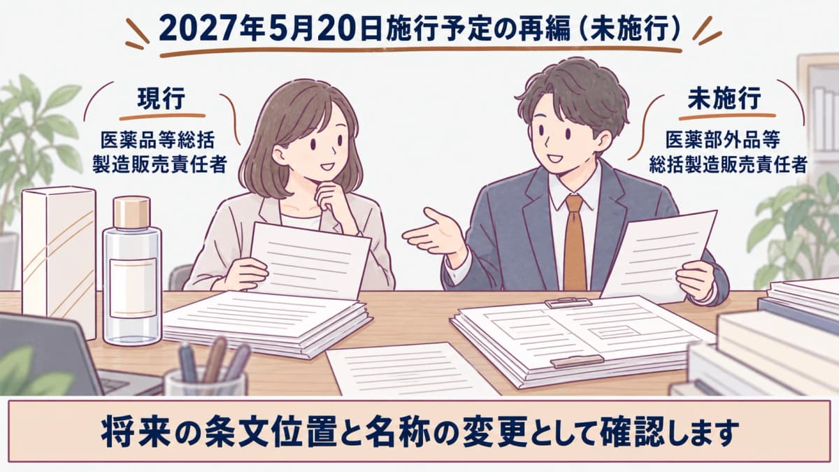 現行の第17条と未施行の第18条の2の5を分ける版管理図